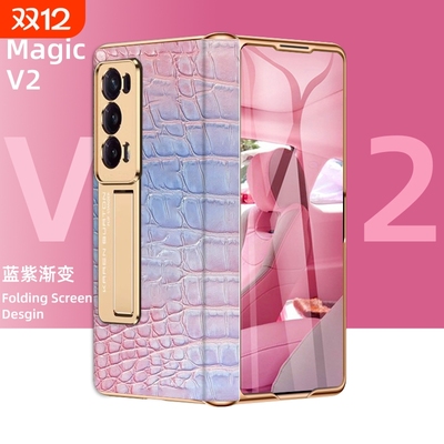 荣耀magicv2电镀鳄鱼纹铰链壳