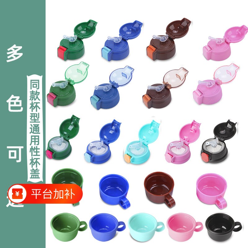 儿童保温杯盖子杯盖配件通用保温瓶水壶盖带硅胶吸管原装水杯盖子