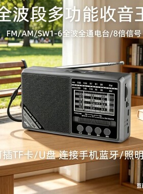 全波段蓝牙收音机迷你电台调频FM中短波AM老年人多功能应急长辈