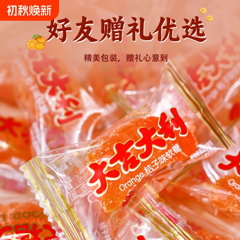 橘子软糖老式大吉大利桔子糖果喜糖橡皮糖散装批发零食小吃休闲