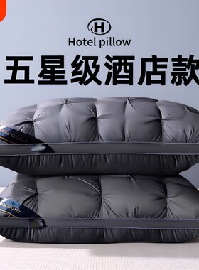 五星级酒店枕头枕芯男护颈椎助睡眠单人学生宿舍柔软不变形羽丝绒