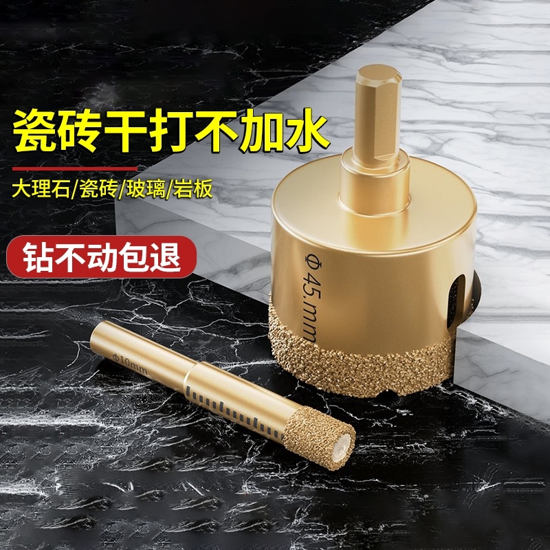 瓷砖打孔钻头玻璃开孔器大理石材陶瓷干打全瓷专用定位钻孔消防