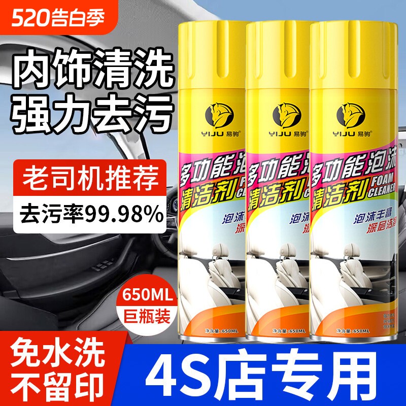 多功能汽车内饰清洗剂家用去污泡沫清洁神器车内顶棚免洗洗车液