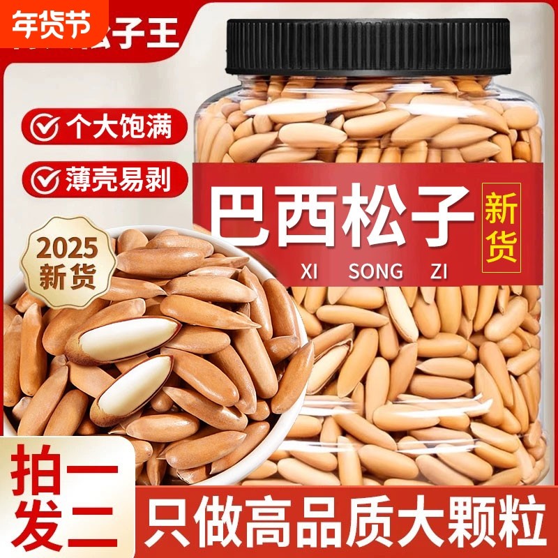 巴西松子2025年新货特大颗粒特级手剥巴基斯坦阿富汗零食原味新鲜,零食/坚果/特产,东北松子,淘宝优惠券,粉丝福利购,淘宝优惠卷
