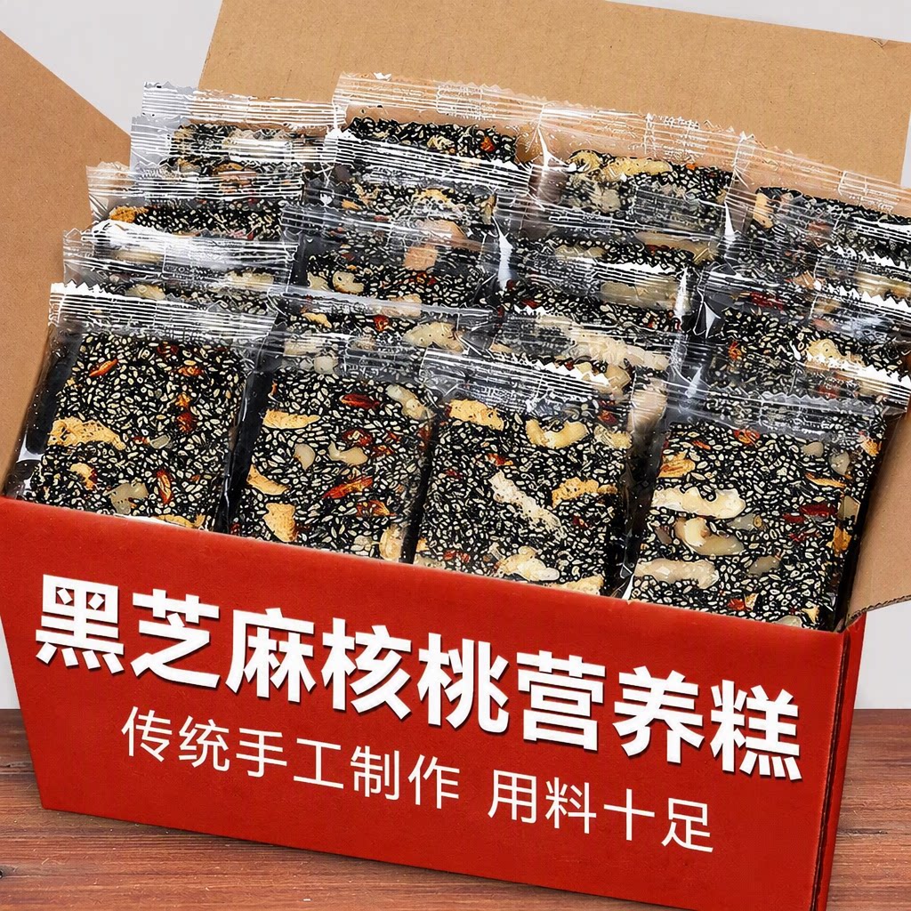 黑芝麻枸杞红枣核桃糕手工独立包装芝麻软糕切糕休闲小吃零食健康