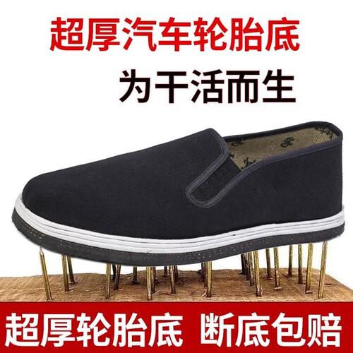 防扎防刺轮胎底布鞋老北京千层
