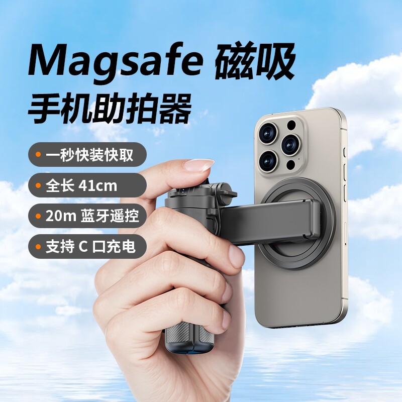 迷你自拍杆拍照神器MagSafe磁吸手机支架2026新款旅游便携三脚架直播手持拍摄稳定蓝牙手柄助拍器多功能通用