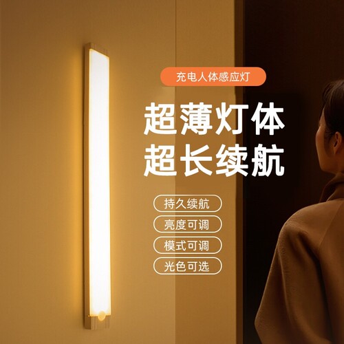 led智能人体感应无线磁吸超薄长条小夜灯充电厨房衣柜橱柜酒卧室