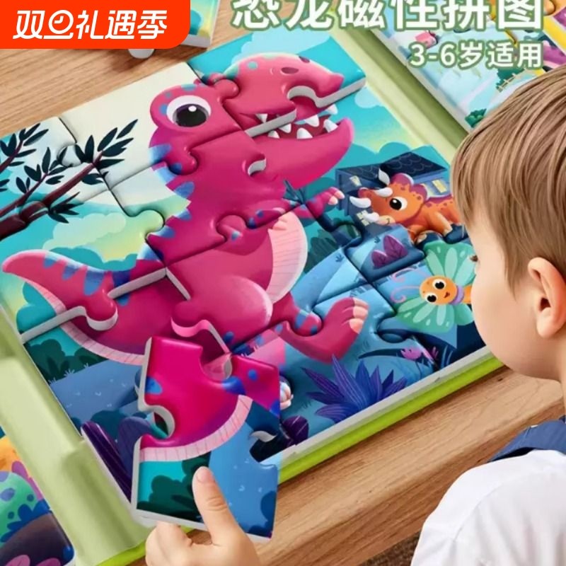恐龙儿童拼图3到6岁益智磁力拼图2到3岁益智平图磁吸积木儿童玩具