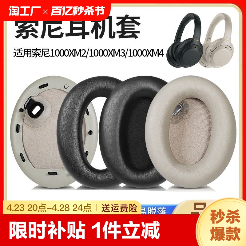 适用sony索尼wh-1000xm3耳罩mdr-1000xm2耳机套xm4降噪头梁头戴式海绵套保护套卡扣更换1000xm2耳机罩充电