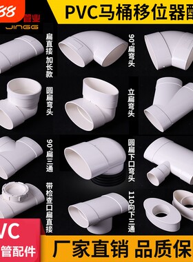 PVC马桶移位扁管|超2000次加购