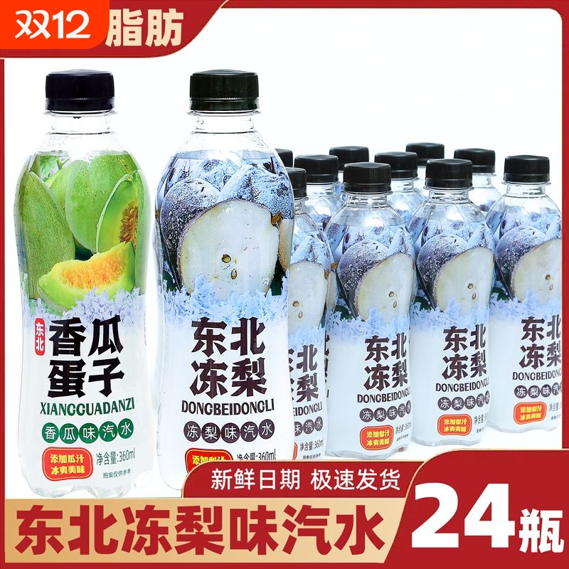 玉浅露无糖0脂东北冻梨香瓜蛋子