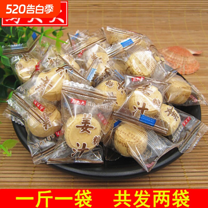 2斤马大大姜汁糖 1000g生姜老姜糖手工零食喜糖特产姜糖