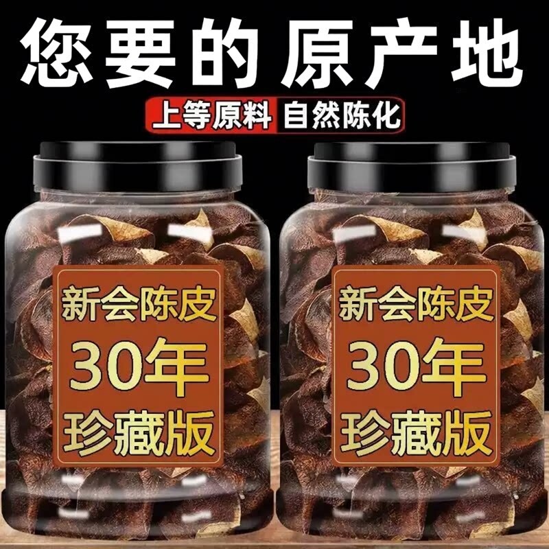 正宗新会老陈皮500g广东特产中药材特级一等品泡水泡茶正品批发