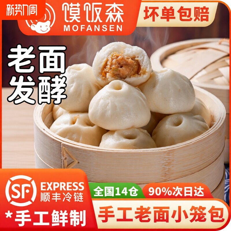 馍饭森手工小笼包鲜肉包子加热即食儿童早餐半成品猪肉速冻老面