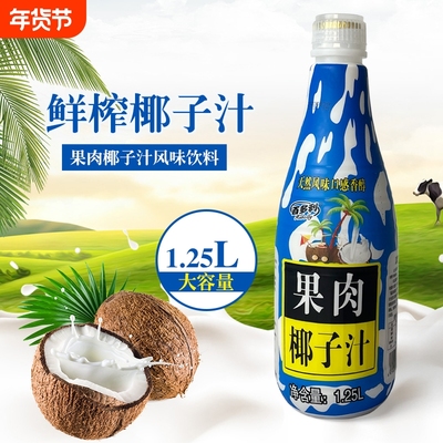 百多利椰子汁海南特产生榨饮料整箱1.25L*2瓶/6瓶315ml*6瓶装果肉
