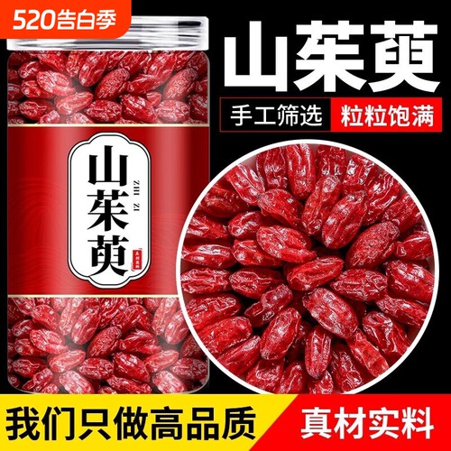 中药材山茱萸500g克 山茱萸肉枣皮无核山萸肉泡茶酒山茱萸干包邮