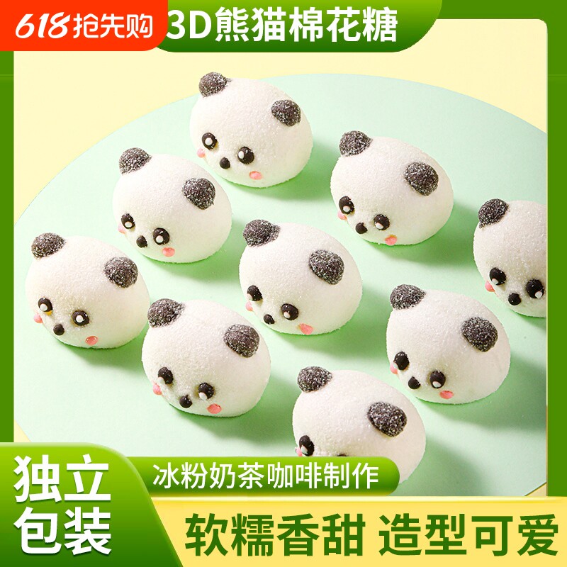 过年熊猫头棉花糖咖啡网红动物创意造型儿童糖果商用小熊猫烘焙