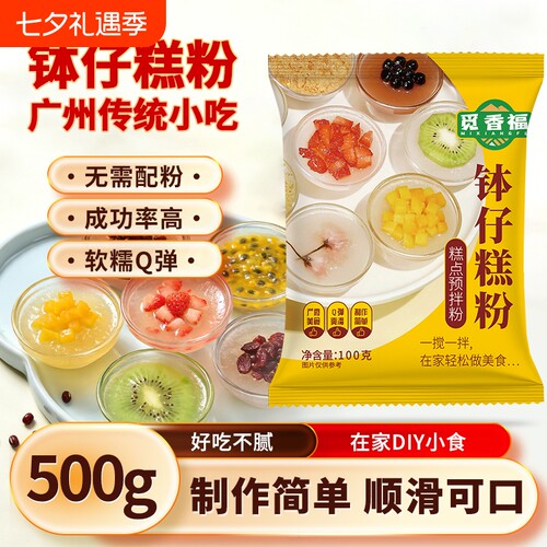 钵仔糕粉预拌原味|超1000次加购