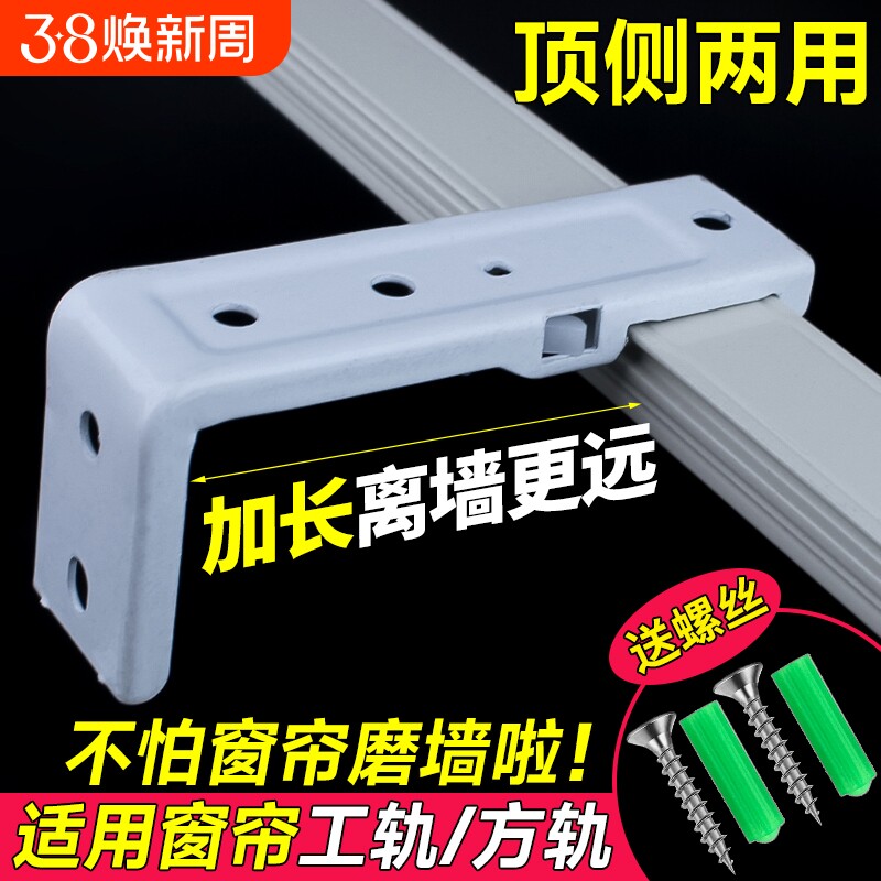 加长窗帘轨道固定安装码 方轨工轨顶装侧装通用加厚支架卡子配件