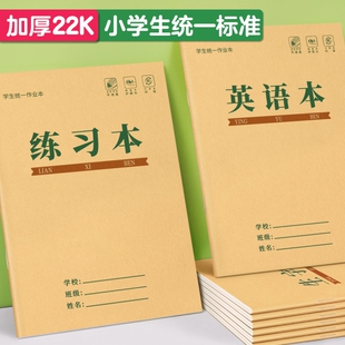 英语本22k双线本小学生专用练习本子作业本三到六年级写字本22开作文单线本横格本初中生语文生字本加厚护眼