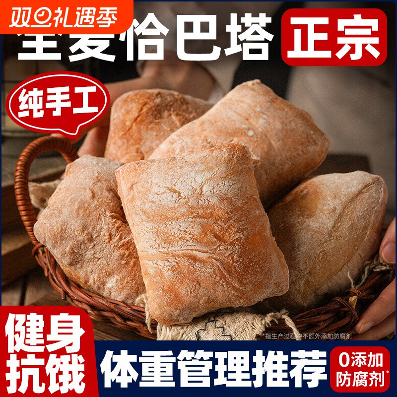 恰巴塔全麦面包低脂手工无蔗糖健身饱腹代餐早餐粗粮欧三明治零食