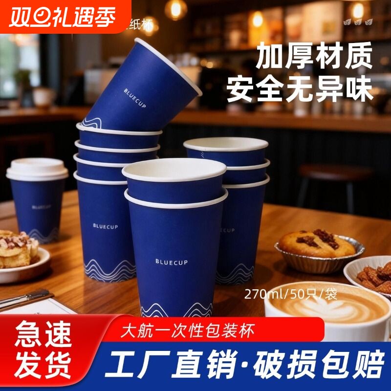 大航克莱因蓝纸杯家用耐高温加厚整箱一次性杯子食品级商务纸杯子