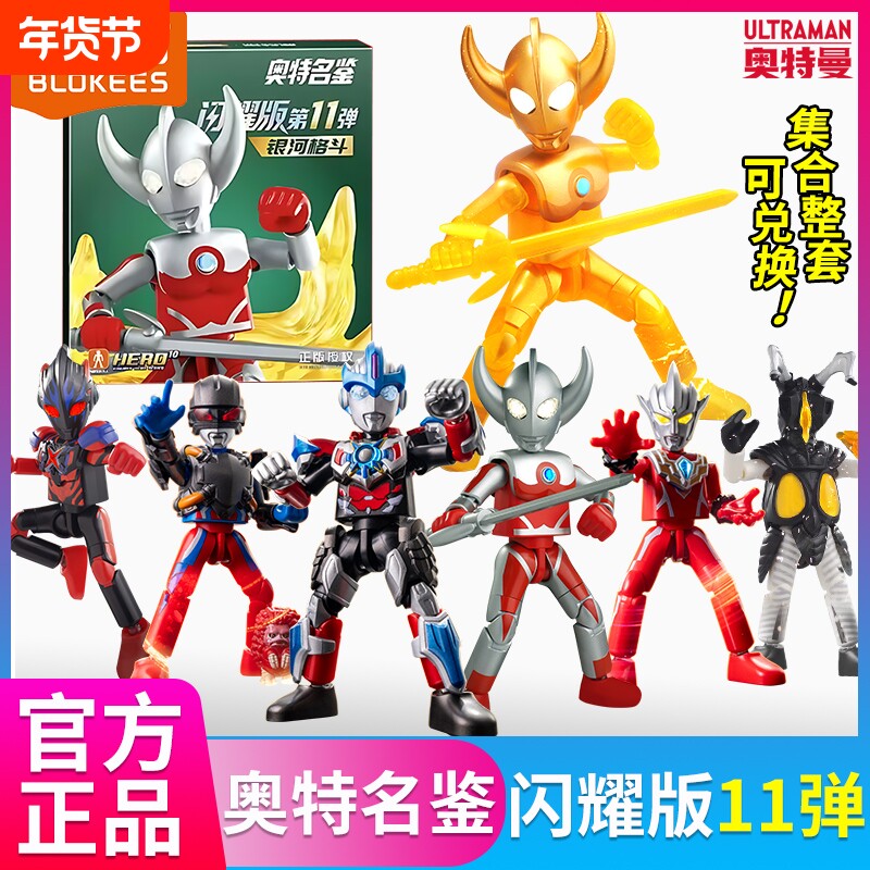 布鲁可奥特曼闪耀版第十一弹积木人银河儿童迪迦赛罗手办玩具群星