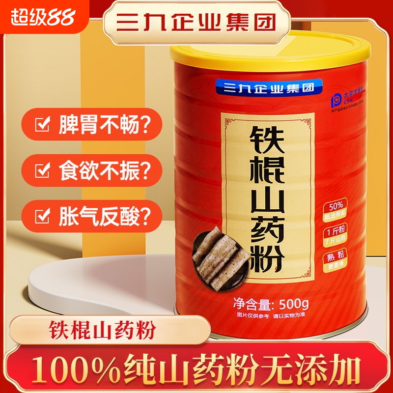 铁棍山药粉正宗纯怀山药粉冲泡即食养脾胃养粉营养官方旗舰店淮山