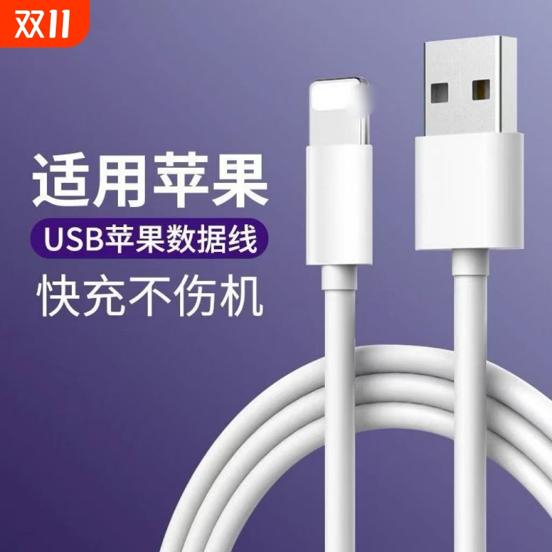 适用苹果充电线充电器线快充数据线14iPhone13promax两米PD20w手机1211原装11闪充XSmax车载iPad平板7/8冲电