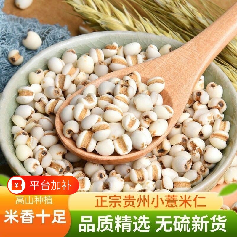 小薏仁米农家自产做小红豆薏米茶大薏仁新货2.5kg装贵州辅料