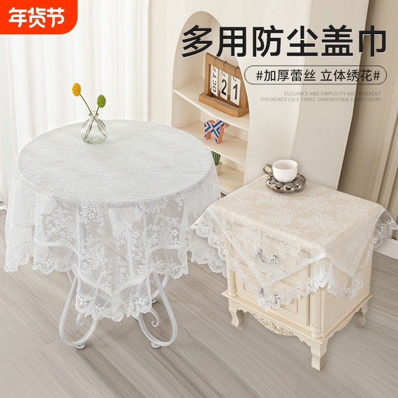 法式蕾丝桌布小茶几防尘盖巾床头柜蕾丝盖布欧式高级感小圆桌盖巾,居家布艺,万能盖巾,淘宝优惠券,粉丝福利购,淘宝优惠卷