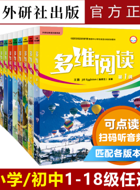 多维阅读小学阶段1/2/3/4/5/6/7/8/9/10/11/12级学生用书 英语分级阅读百科 外研通点读笔(单独购买)可点读