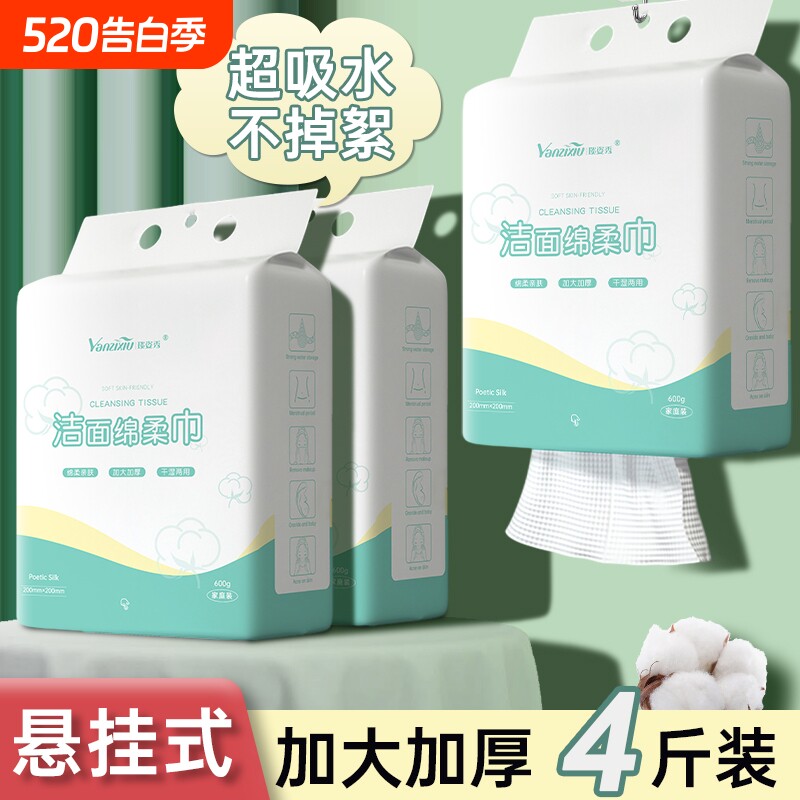 大提悬挂式洗脸巾600g超厚家庭装洁面卸妆擦脸巾干湿两用洁面巾