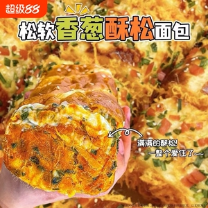 香葱卷肉松面包整箱早餐代餐三明治夹心吐司零食休闲食品小吃爆浆