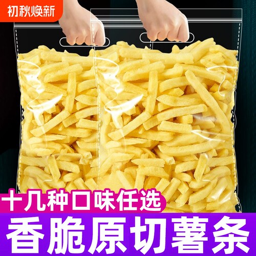 大牌平替！原切脆薯条工厂直发