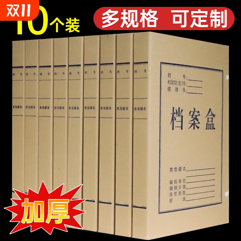 10个档案盒文件资料盒牛皮纸无酸纸质会计凭证a4文件夹收纳盒2cm3568厘米办公用品印logo科技档案局大容量