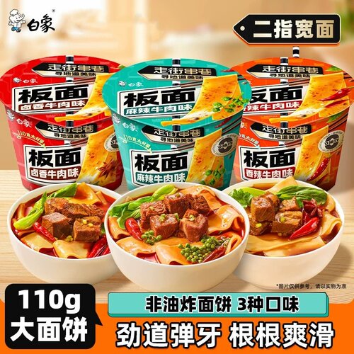 【孙颖莎同款】白象牛肉板面桶装