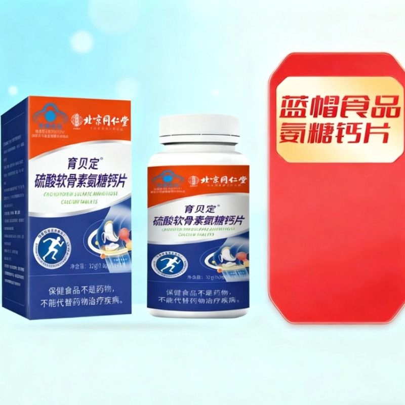 氨基葡萄糖硫酸软骨素钙胶囊氨糖软骨素加钙片成人骨胶原