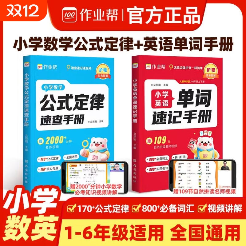 作业帮小学数学公式定律速查手册英语单词一二三四五六年级通用核心母题巧算速算便携口袋书人教通用知识点汇总速记考点公式大全L