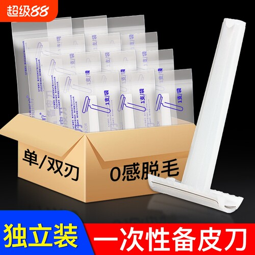 医用一次性备皮刀便捷手术剃毛