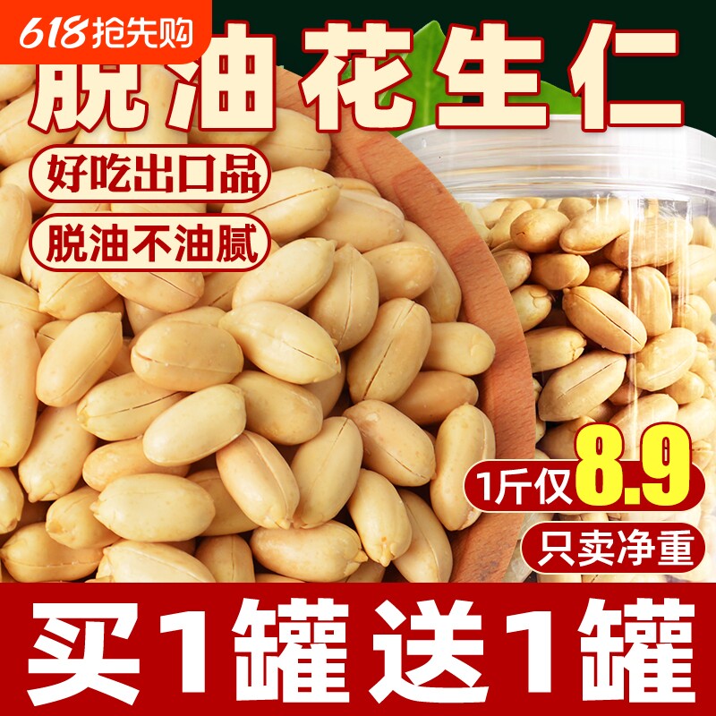 脱油花生米去皮壳坚果仁炒货熟食罐装解馋下酒小菜小吃休闲零食品