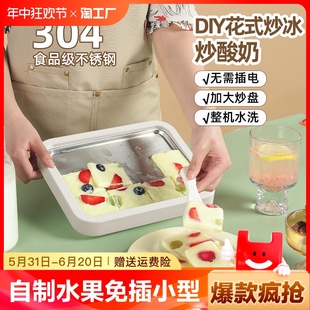 炒酸奶机家用小型儿童炒冰机自制diy冰淇淋机免插电沙冰炒盘新款