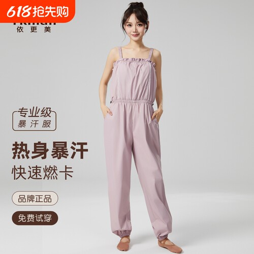 依更美暴汗服女减肥衣运动裤