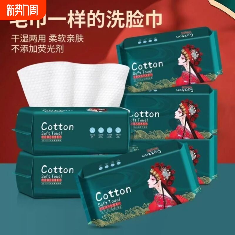 超大包悬挂一次性国潮洗脸巾家庭装美容院巾不掉毛学生擦脸