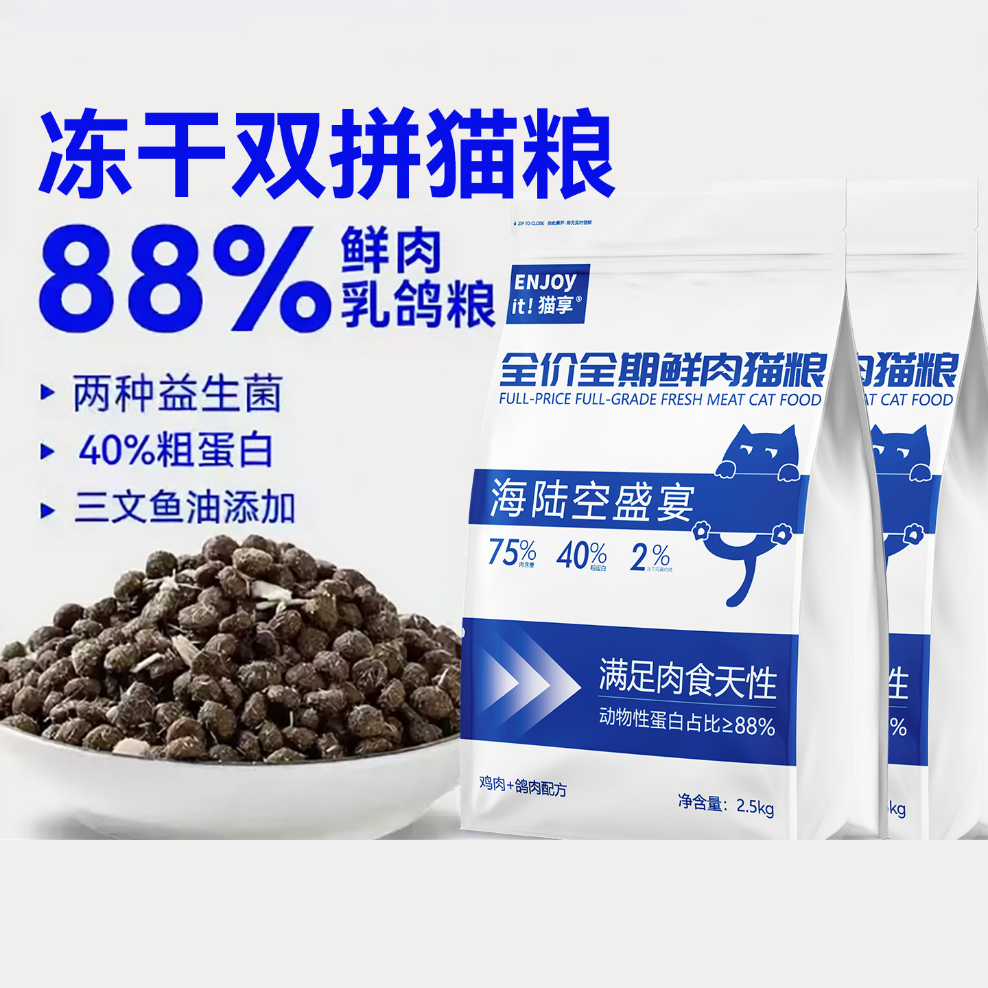 猫享鸽肉全价猫粮鲜肉冻干成猫幼猫无谷布偶蓝猫专用鱼油营养10斤
