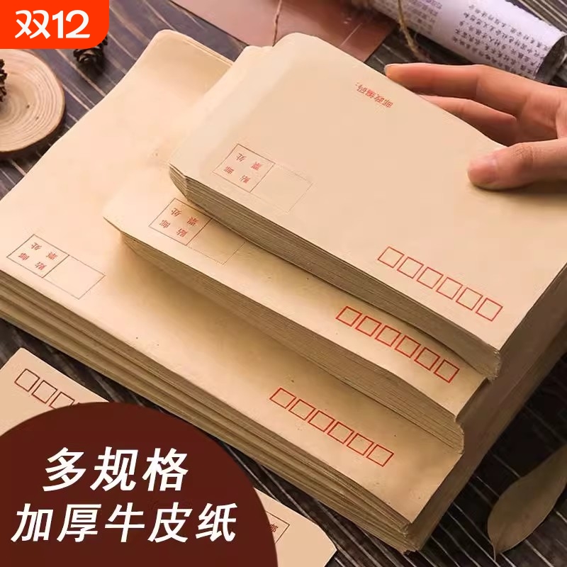 牛皮纸信封100个|超1000次加购
