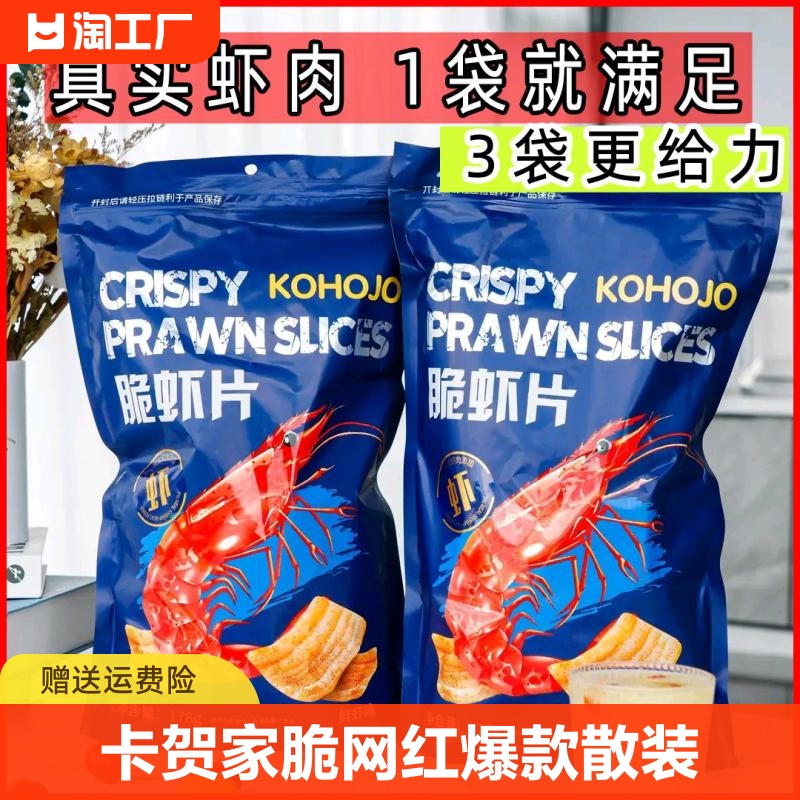 kohojo卡脆虾片薯片虾条网红爆款小零食休闲膨化食品大包散装尝鲜