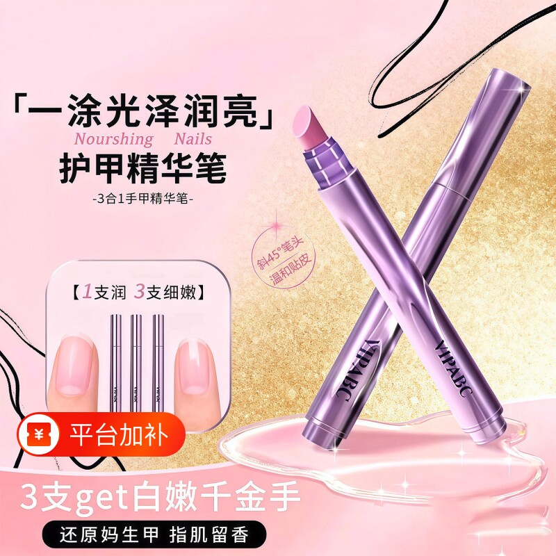 三合一精华笔美甲去死皮修甲护甲指缘油营养液防断裂受损护理油