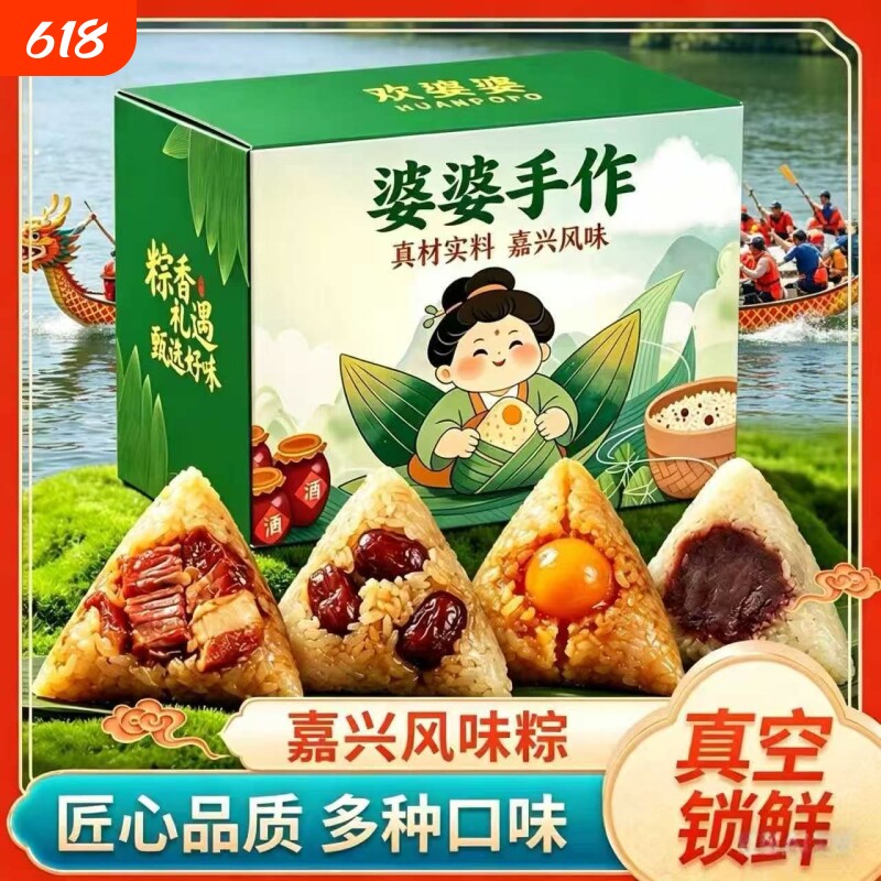 嘉兴风味粽子蛋黄肉粽甜咸粽农家手工蜜枣棕礼箱装端午节送礼品